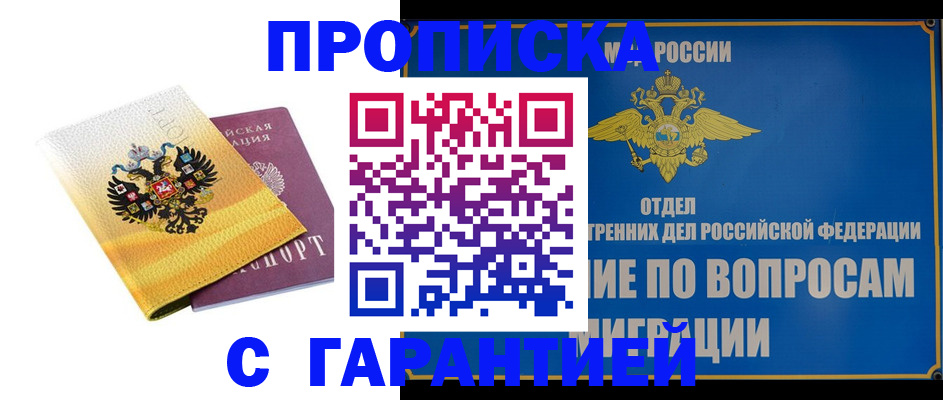 прописка 2025 в Екатеринбурге