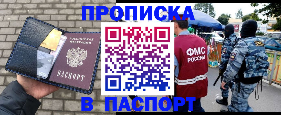 прописка законно в Екатеринбурге