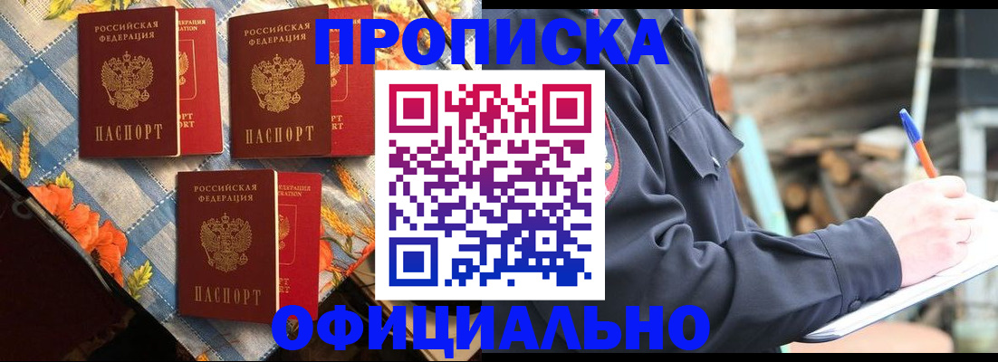 прописка штамп в Екатеринбурге