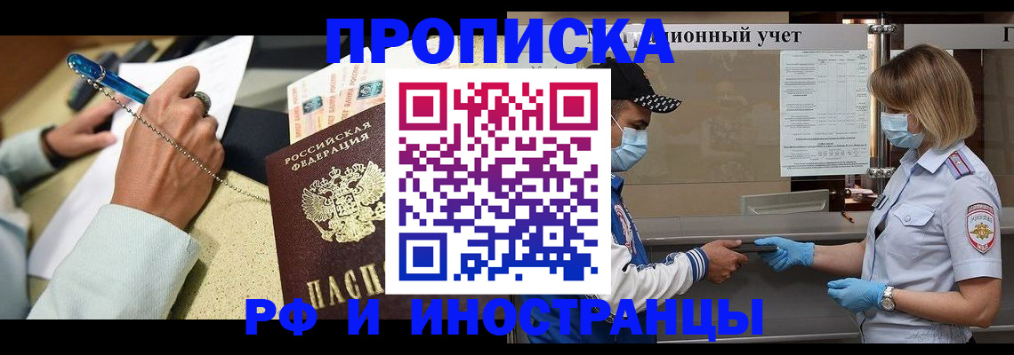 прописка законно в Екатеринбурге